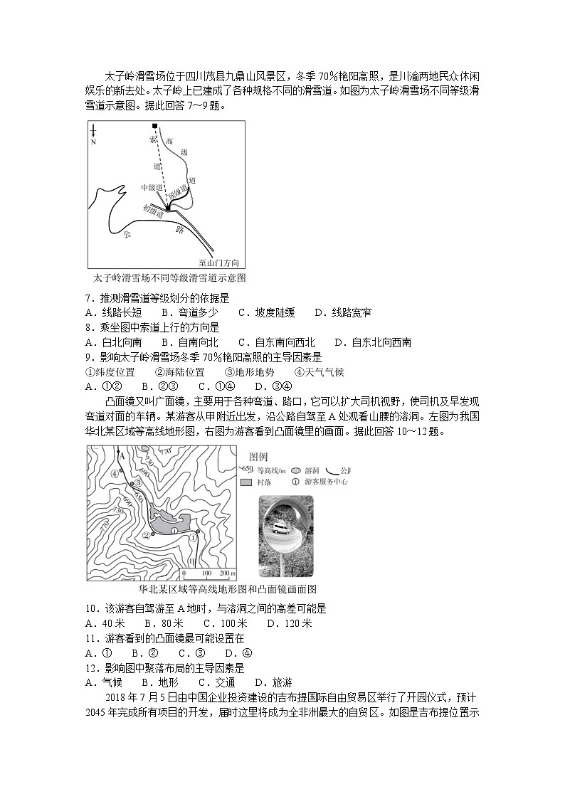 2021成都七中高二上学期期中考试地理试题含答案第2页