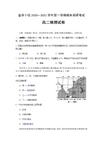 2021金华金华十校高二上学期期末地理试题含答案