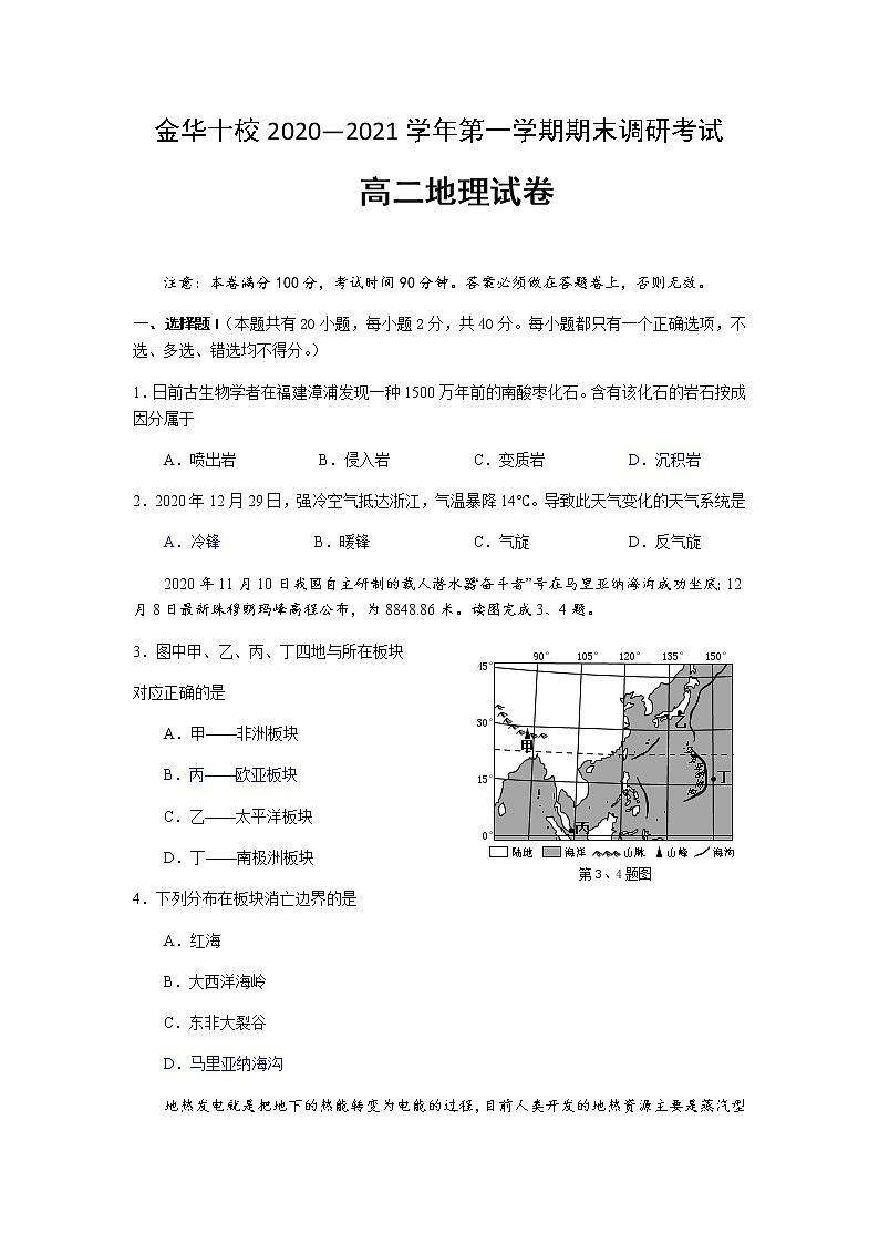 2021金华金华十校高二上学期期末地理试题含答案01