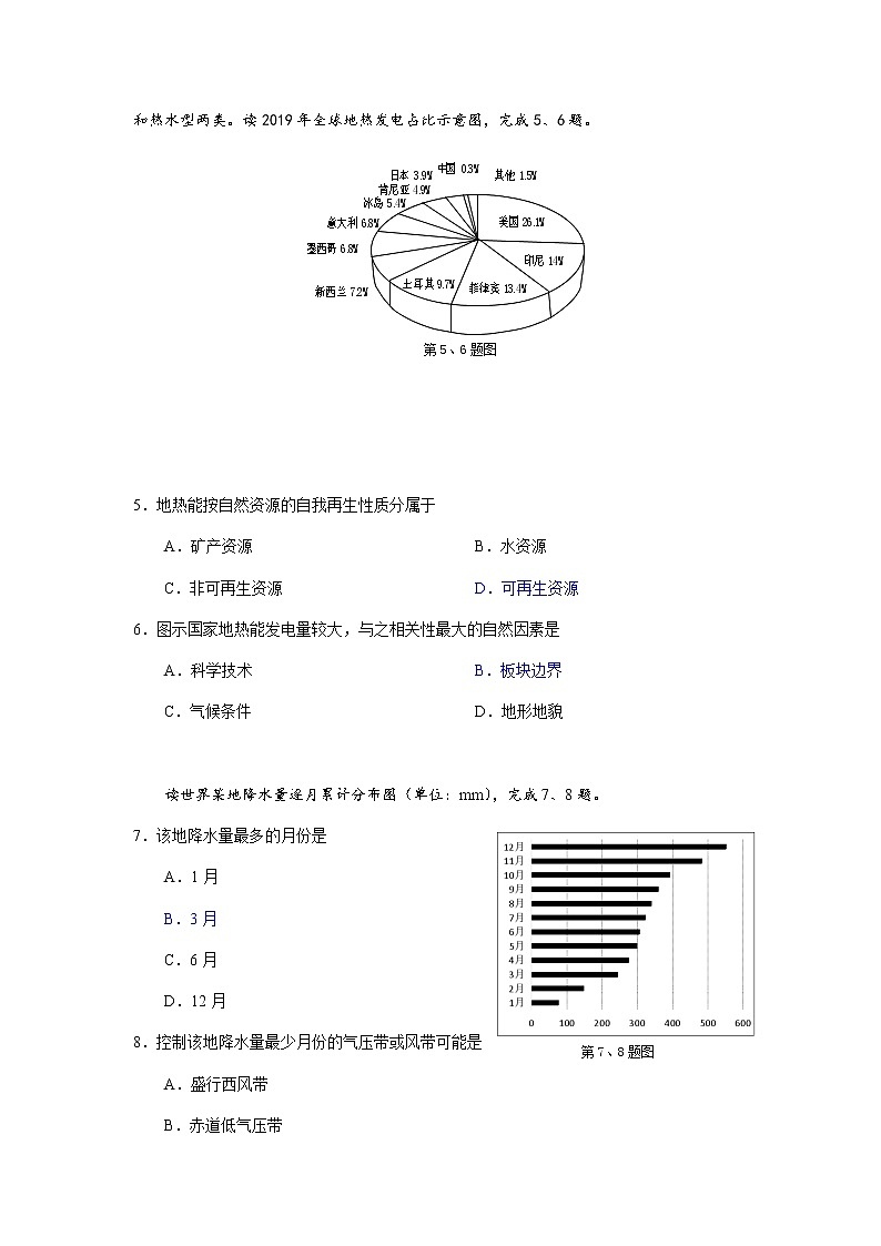 2021金华金华十校高二上学期期末地理试题含答案02