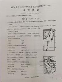 2021吉安高二上学期期末地理试题扫描版含答案