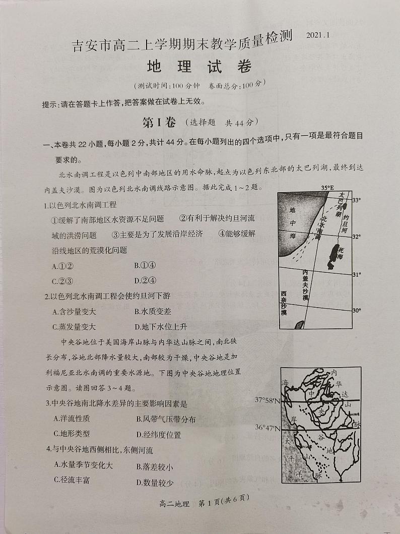 2021吉安高二上学期期末地理试题扫描版含答案01