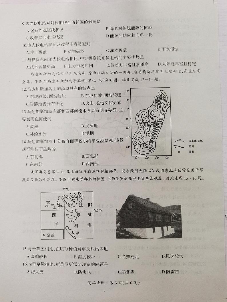 2021吉安高二上学期期末地理试题扫描版含答案03