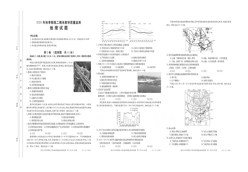 2021贵港高二上学期期末监测地理试题图片版含答案01