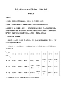 2021安徽省皖北名校高二上学期期末考试地理试题含答案