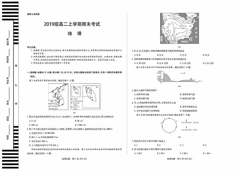2021合肥六中高二上学期期末考试地理试题PDF版含答案01