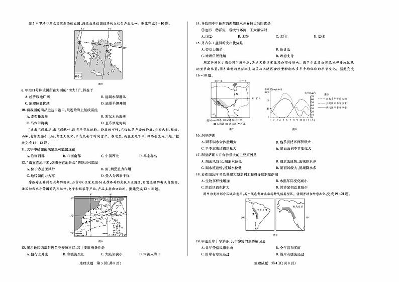 2021合肥六中高二上学期期末考试地理试题PDF版含答案02