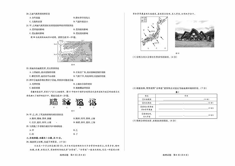 2021合肥六中高二上学期期末考试地理试题PDF版含答案03