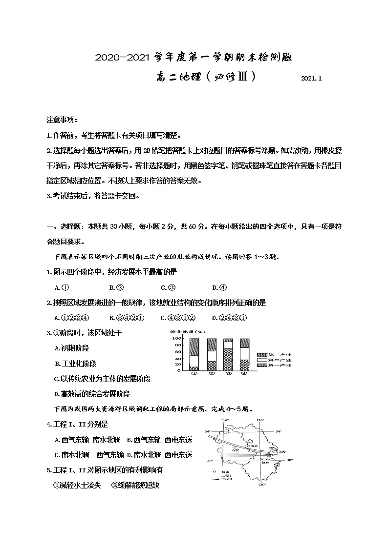 2021宝鸡金台区高二上学期期末考试地理试题含答案第1页
