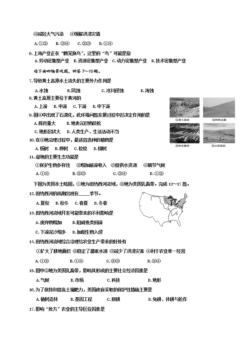 2021宝鸡金台区高二上学期期末考试地理试题含答案第2页