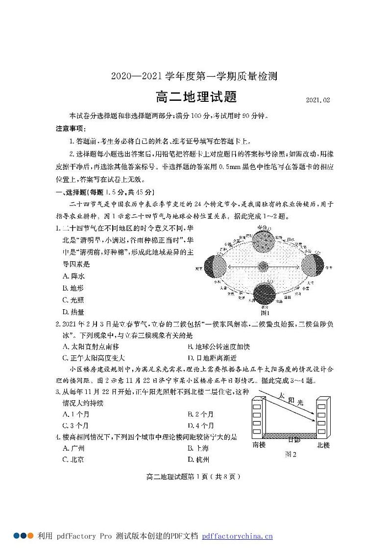 2021济宁高二上学期期末考试地理试题PDF版含答案01