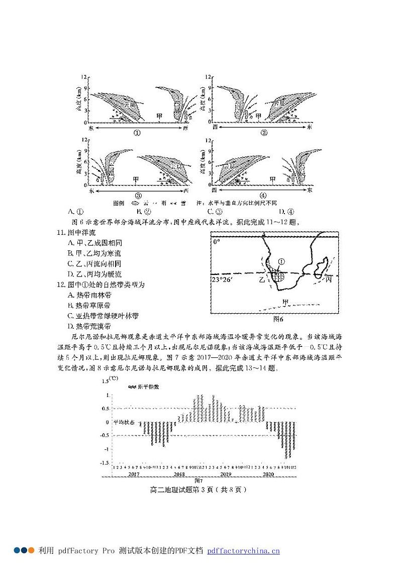 2021济宁高二上学期期末考试地理试题PDF版含答案03