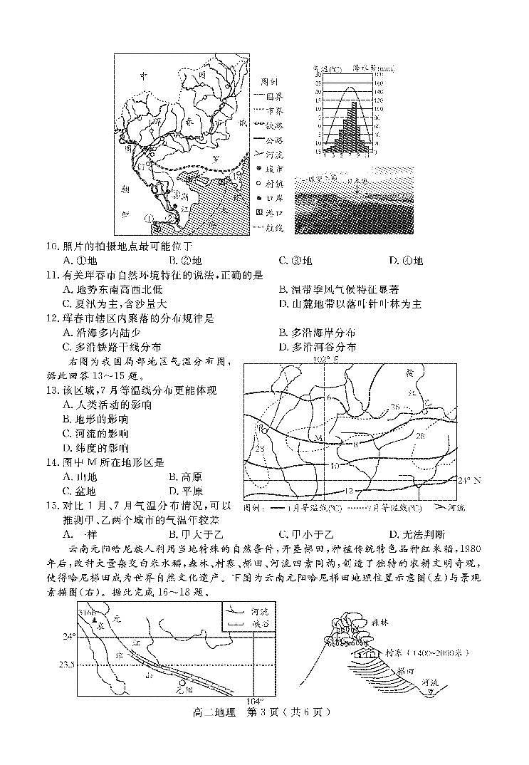 2021乐山高二上学期期末考试地理试题PDF版含答案03