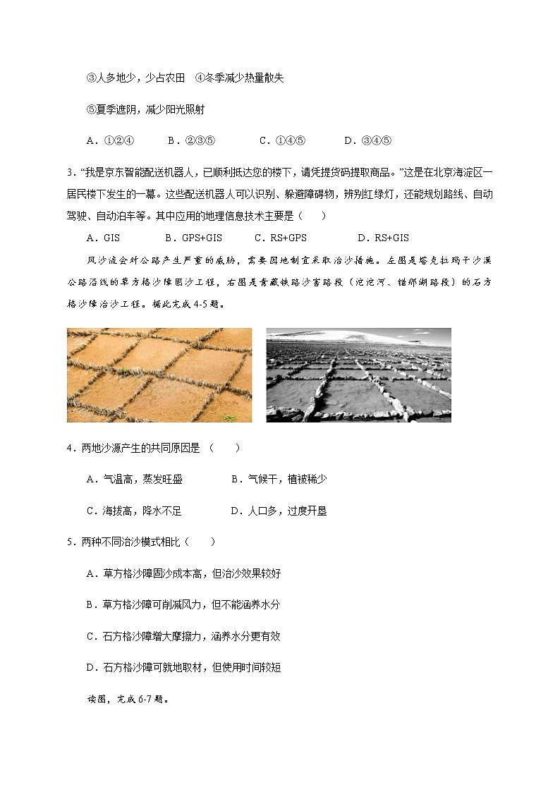 2021巴中中学、南江中学高二上学期期末联考地理试题含答案第2页