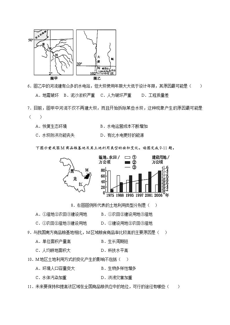 2021巴中中学、南江中学高二上学期期末联考地理试题含答案第3页