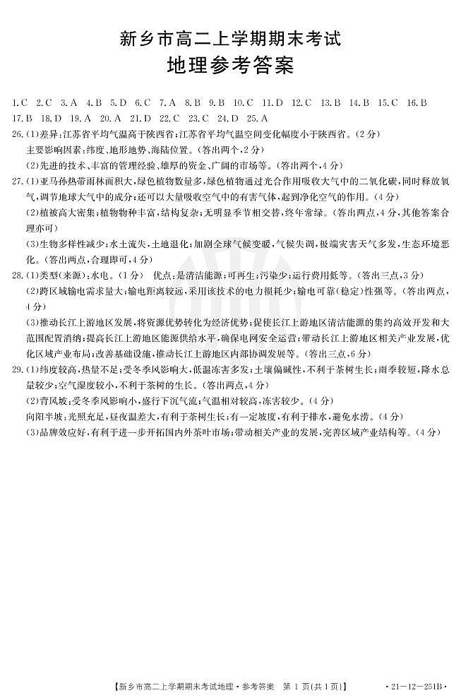 高二地理答案第1页