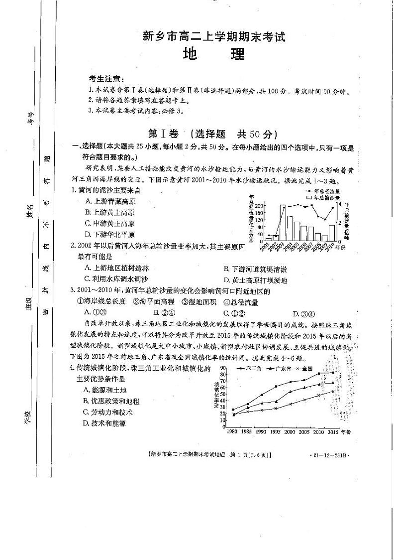 新乡市2020-2021学年高二上学期期末考试地理试题第1页