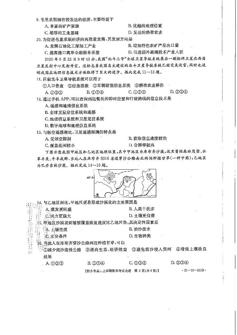 新乡市2020-2021学年高二上学期期末考试地理试题第3页