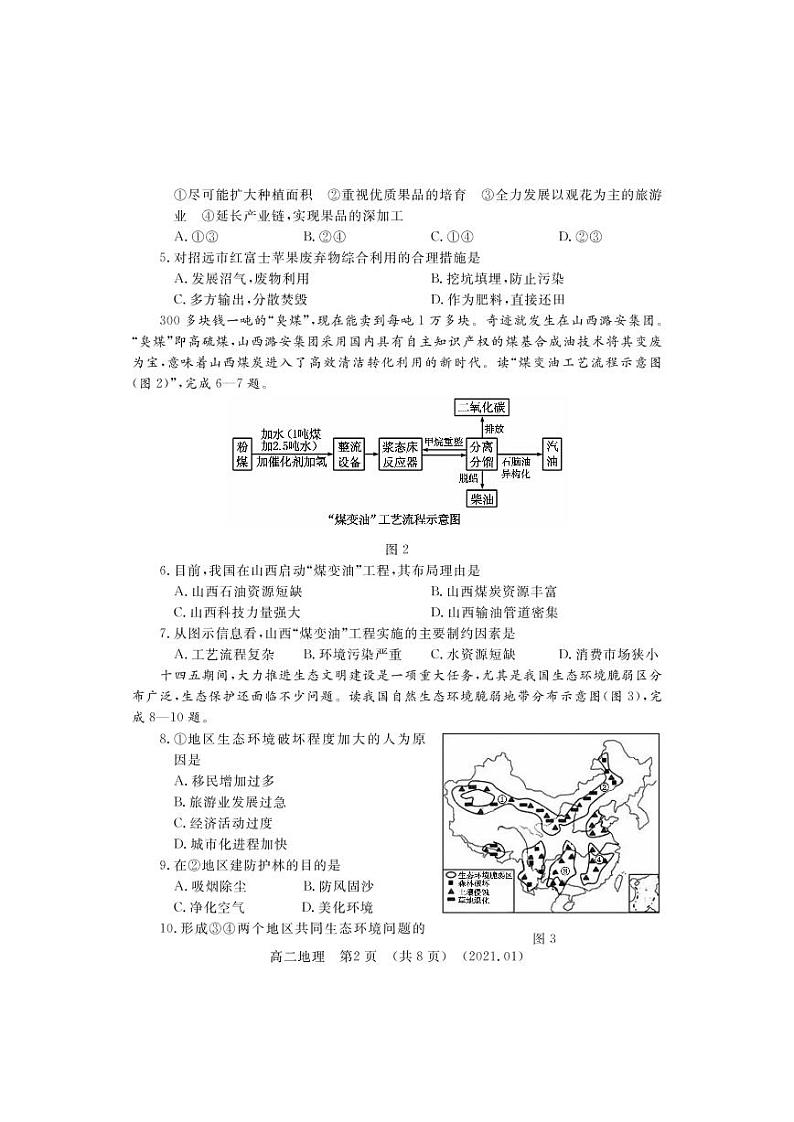 2021洛阳高二上学期期末考试地理试题PDF版含答案第2页