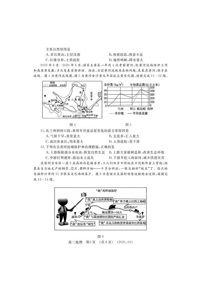 2021洛阳高二上学期期末考试地理试题PDF版含答案第3页
