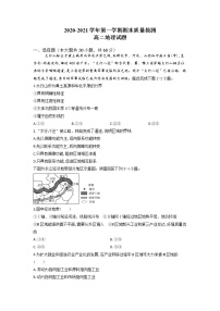 2021滁州定远县重点中学高二上学期期末考试地理试题含答案