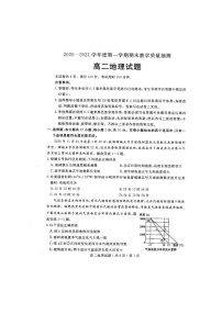 2021聊城高二上学期期末考试地理试题扫描版含答案