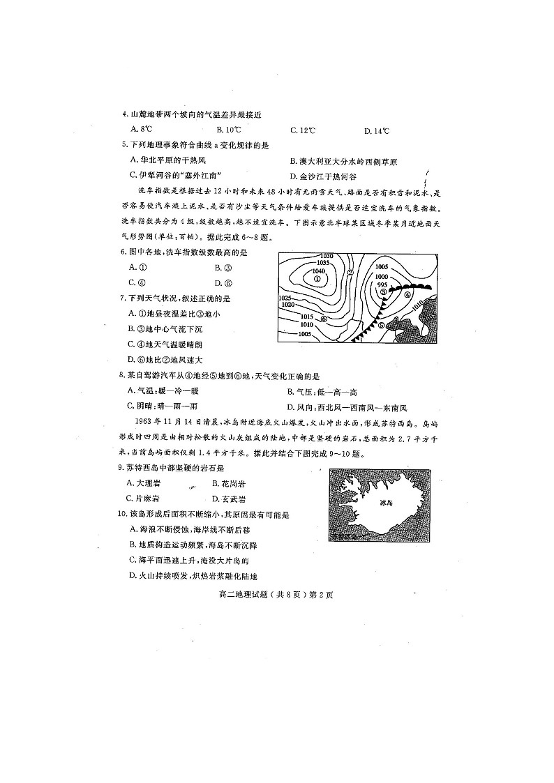 2021聊城高二上学期期末考试地理试题扫描版含答案第2页