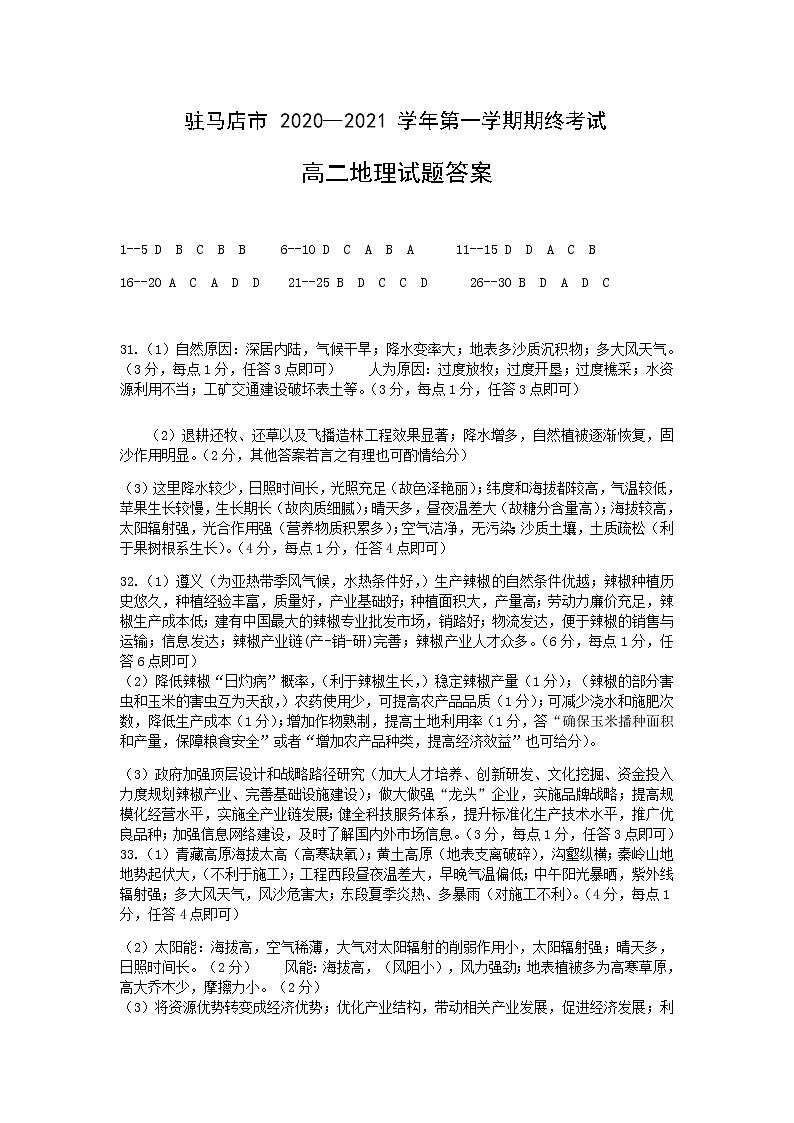 2021驻马店高二上学期期终考试地理试题PDF版含答案01
