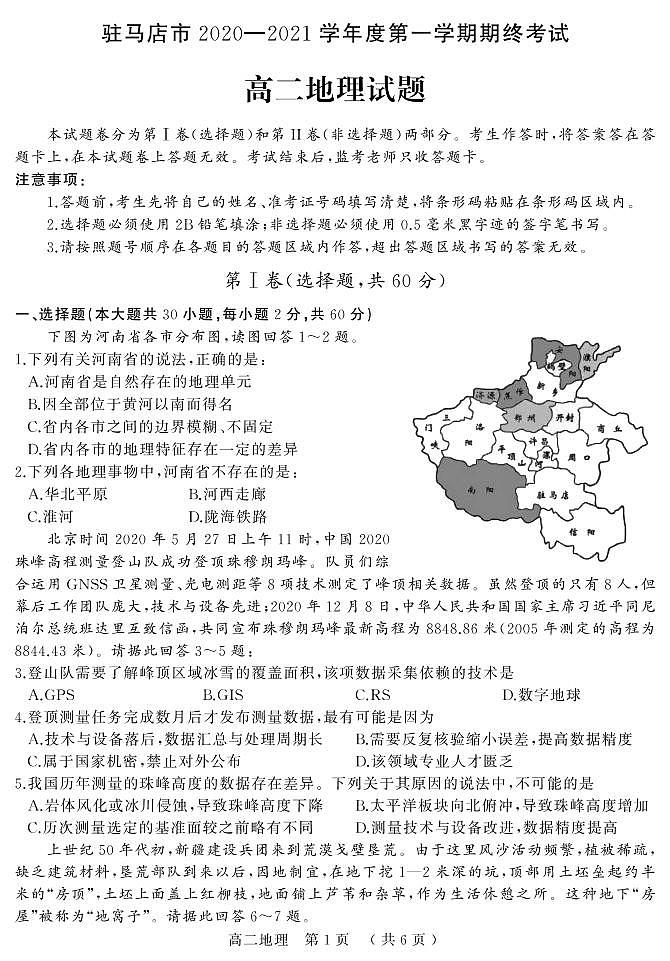 2021驻马店高二上学期期终考试地理试题PDF版含答案01