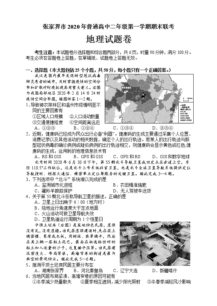 2021张家界高二上学期期末考试地理试题含答案第1页