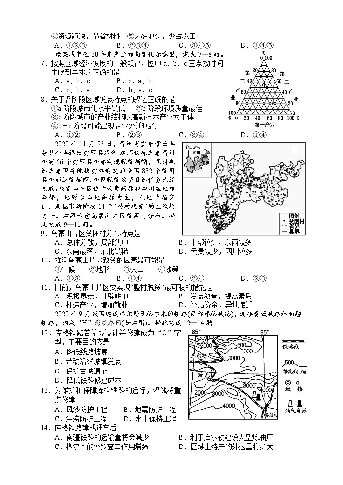 2021张家界高二上学期期末考试地理试题含答案第2页