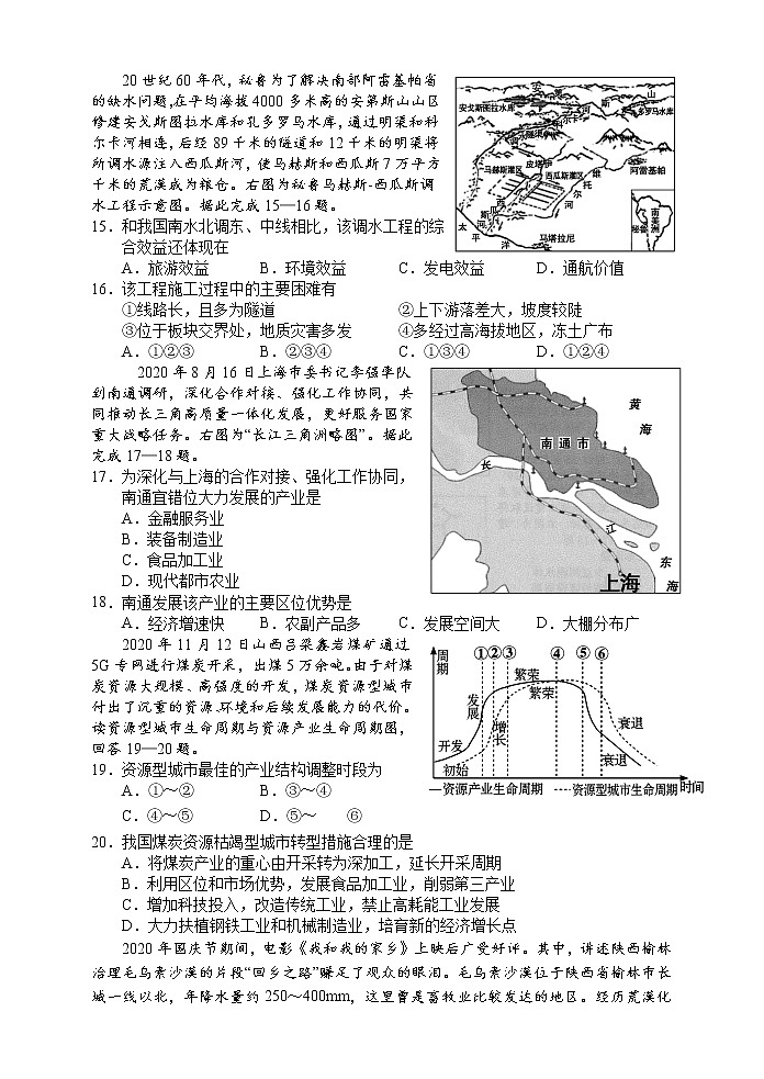 2021张家界高二上学期期末考试地理试题含答案第3页