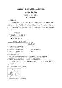 2021江苏省东台创新高级中学高二10月份月检测地理试题含答案