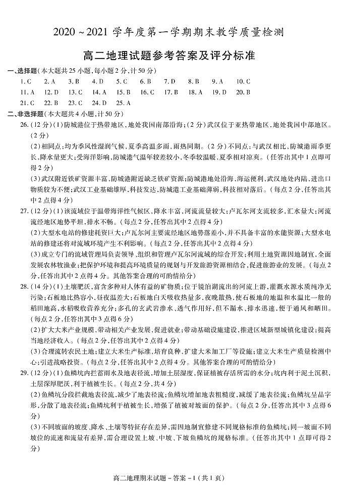 2021咸阳高二上学期期末考试地理试题PDF版含答案01