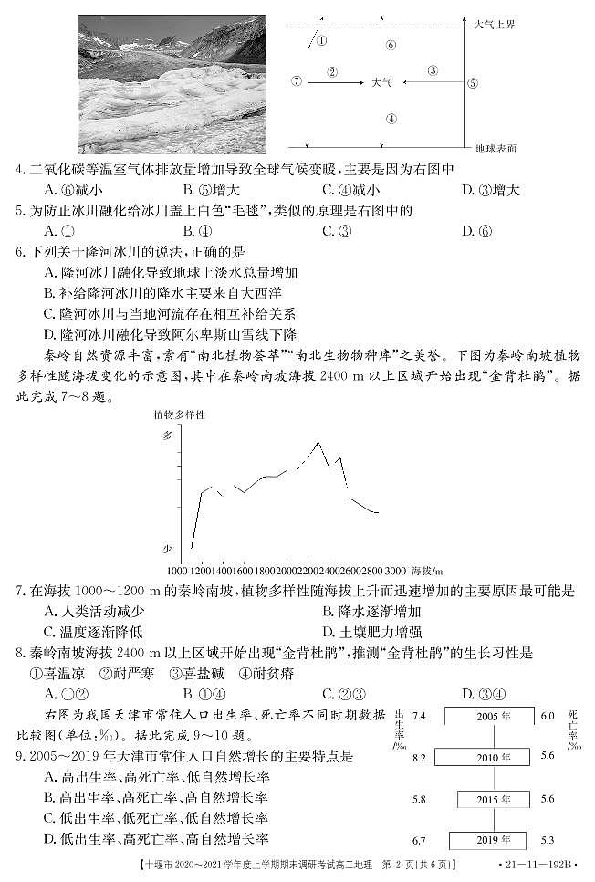 2021十堰高二上学期期末考试地理试题PDF版含答案02