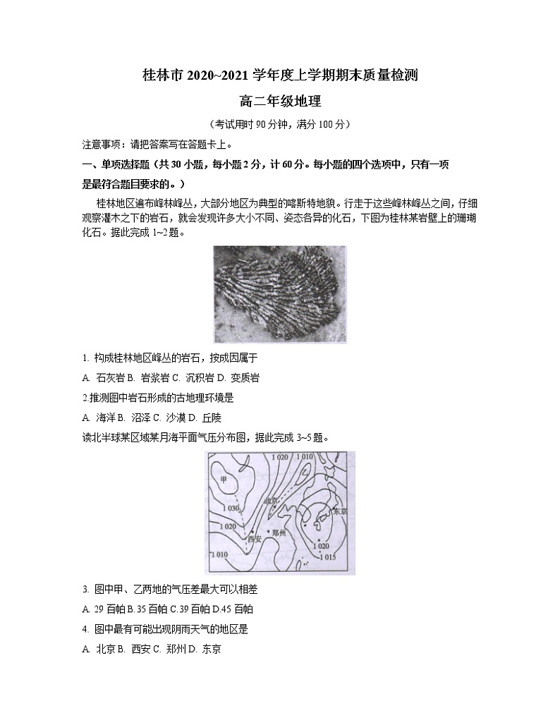 2021桂林高二上学期期末地理试题含答案01