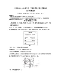 2021三明高二上学期期末考试地理试题含答案