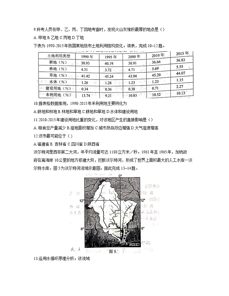 2021三明高二上学期期末考试地理试题含答案03
