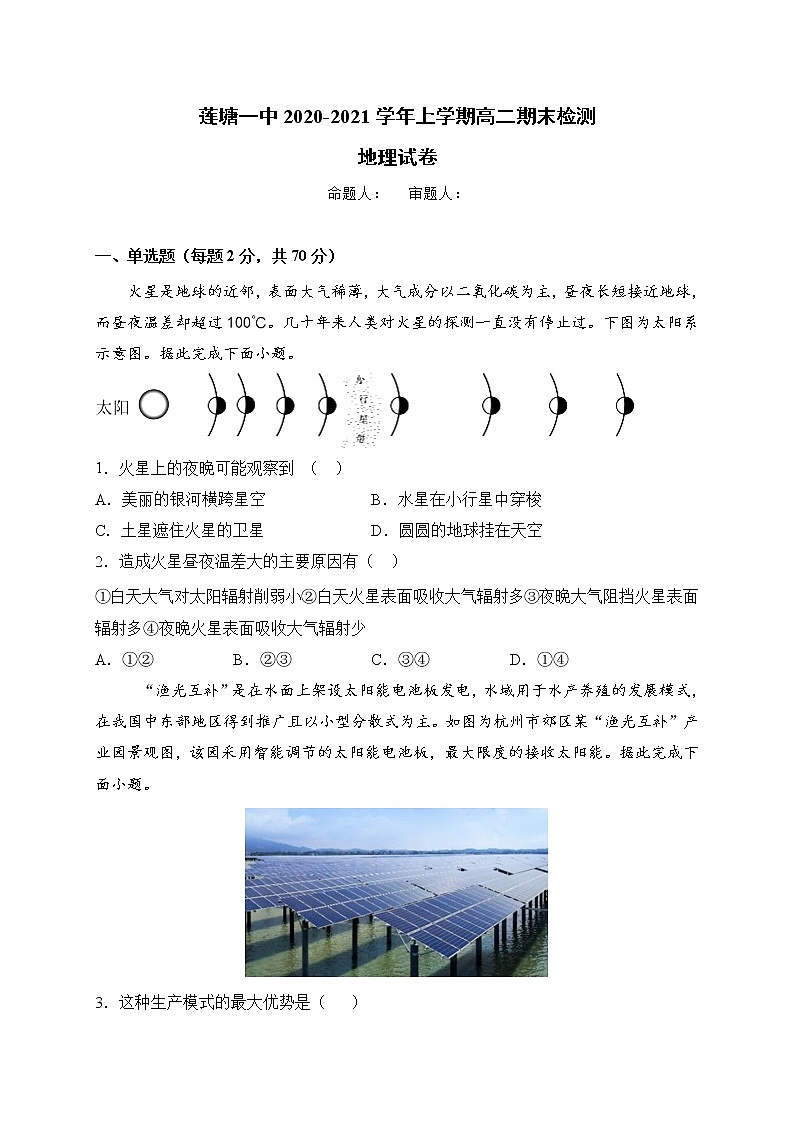 2021南昌县莲塘一中高二上学期期末检测地理试题含答案第1页