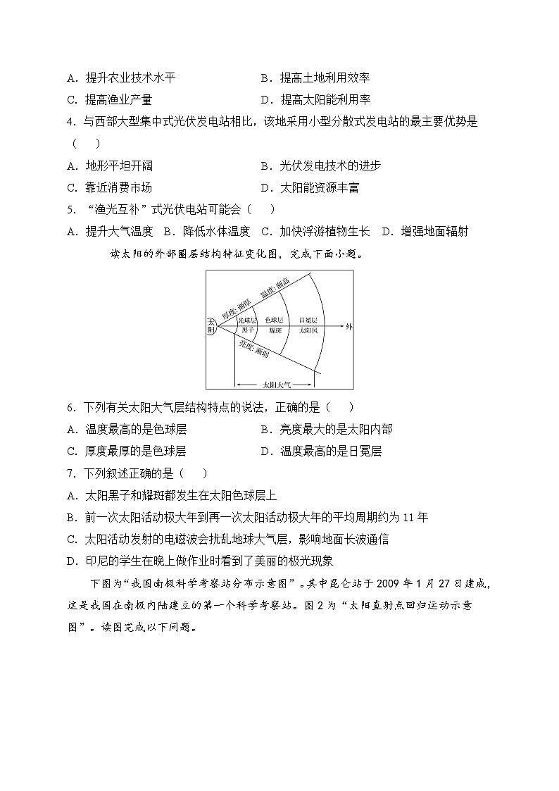 2021南昌县莲塘一中高二上学期期末检测地理试题含答案第2页