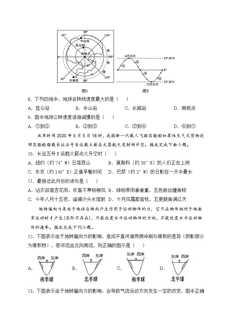 2021南昌县莲塘一中高二上学期期末检测地理试题含答案第3页