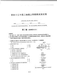 2021莆田十五中高二上学期期末考试地理试题扫描版含答案