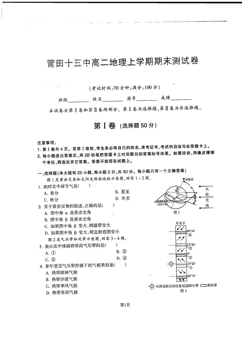 2021莆田十五中高二上学期期末考试地理试题扫描版含答案01