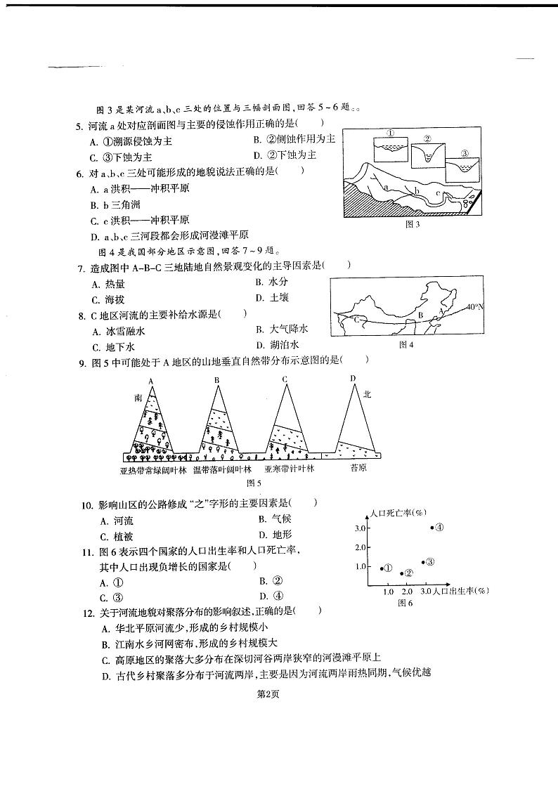 2021莆田十五中高二上学期期末考试地理试题扫描版含答案02
