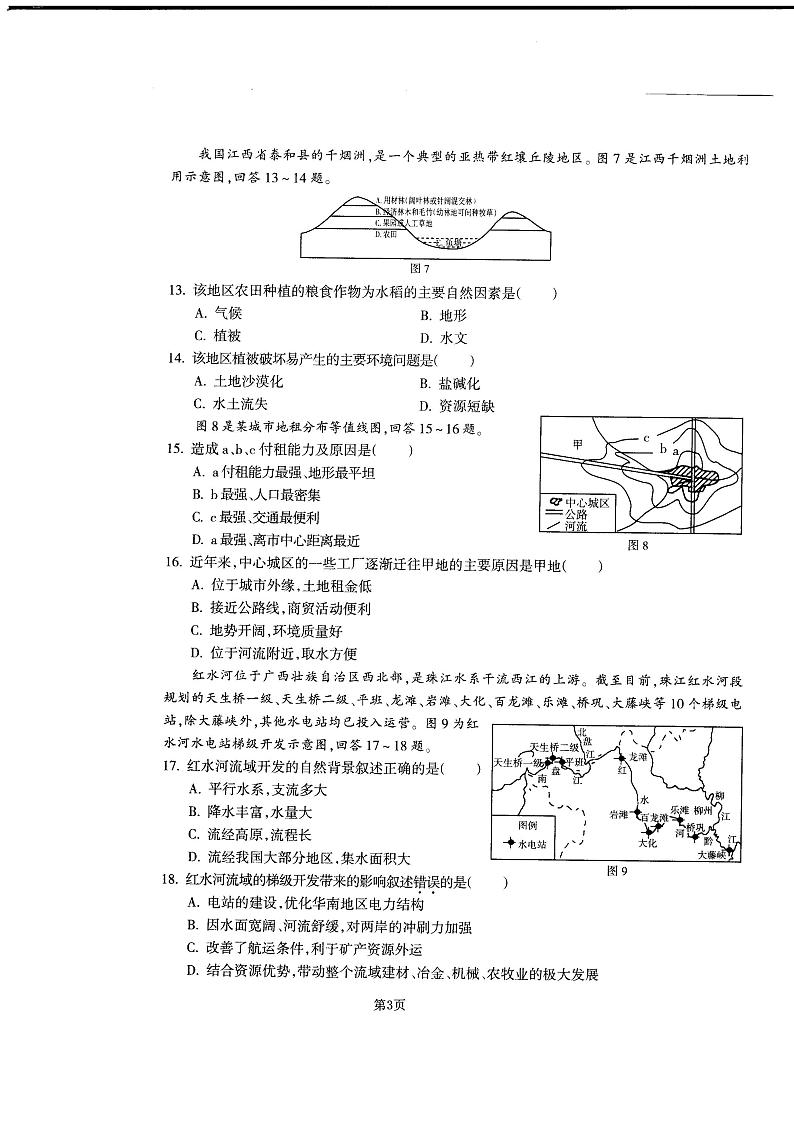 2021莆田十五中高二上学期期末考试地理试题扫描版含答案03