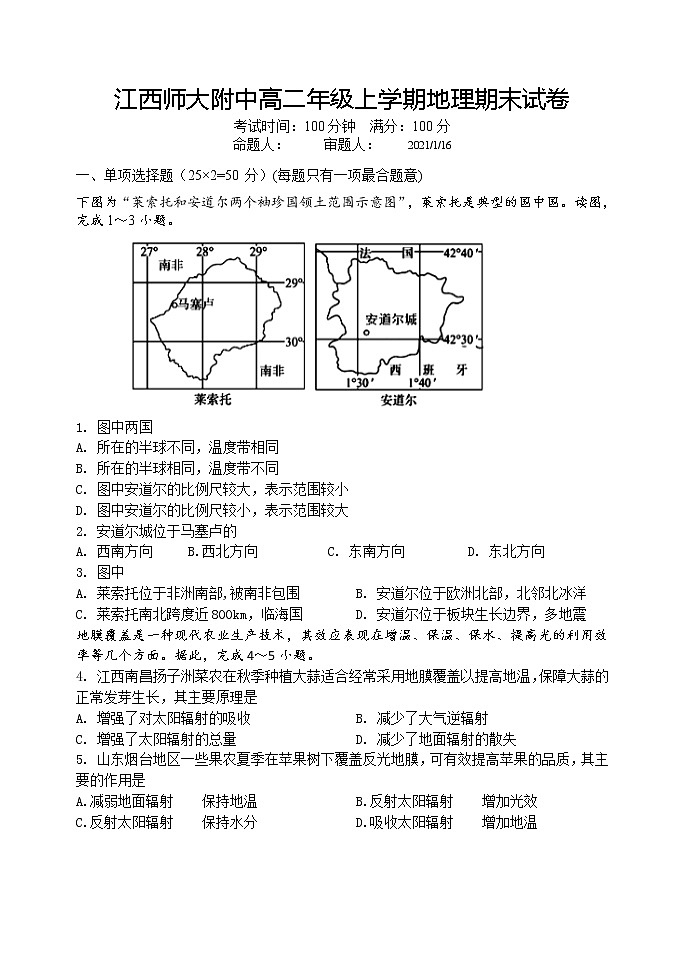 2021江西师大附中高二上学期期末考试地理试题含答案01