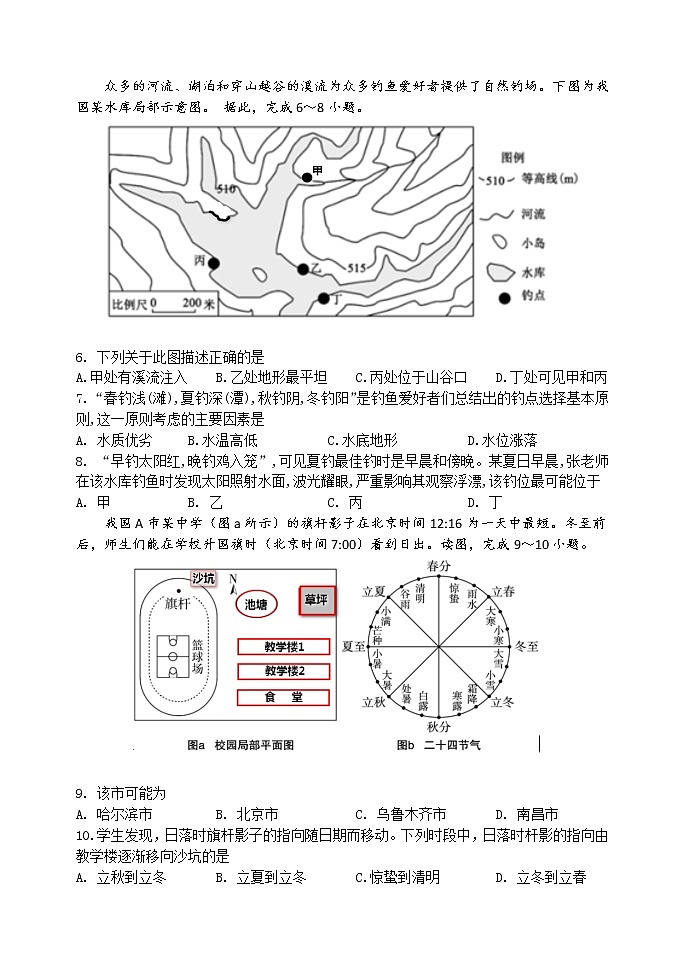 2021江西师大附中高二上学期期末考试地理试题含答案02