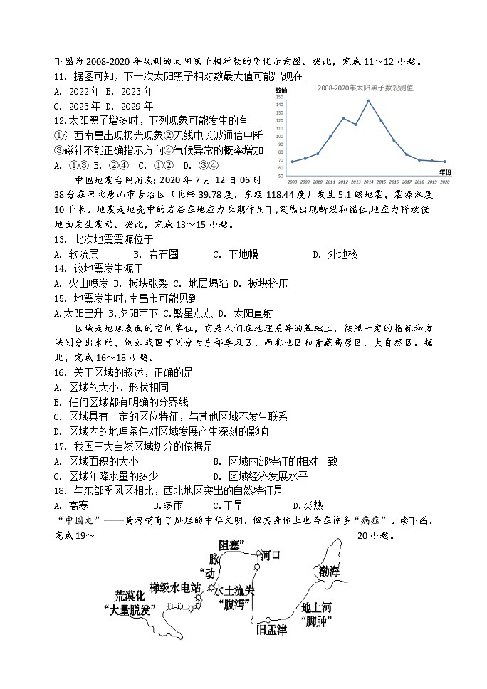 2021江西师大附中高二上学期期末考试地理试题含答案03