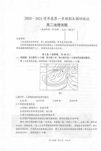 2021泰州高二上学期期末地理试题扫描版含答案