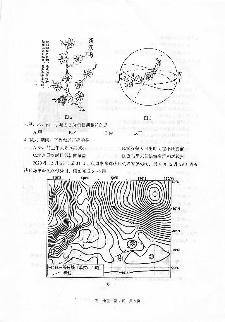 2021泰州高二上学期期末地理试题扫描版含答案02